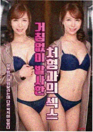 青春悬疑电影《那年夏天的失踪案》海报